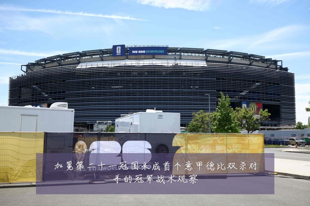 加冕第二十一冠国米成首个意甲德比双杀对手的冠军战术观察