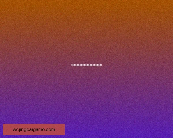 世界杯竞猜狂欢赛，让你边看比赛边赢丰厚大奖