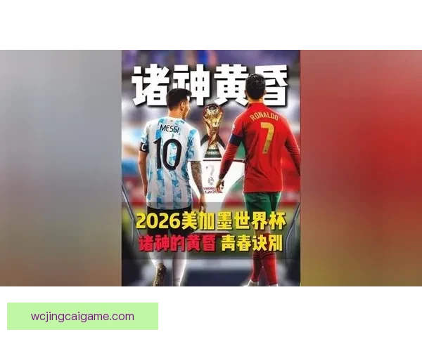 美加墨世界杯竞猜网站指南与热门赛事预测策略全面解析助你赢在赛场