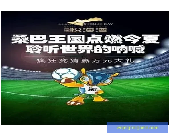 世界杯足球竞猜网站全面攻略助你轻松赢取赛事大奖