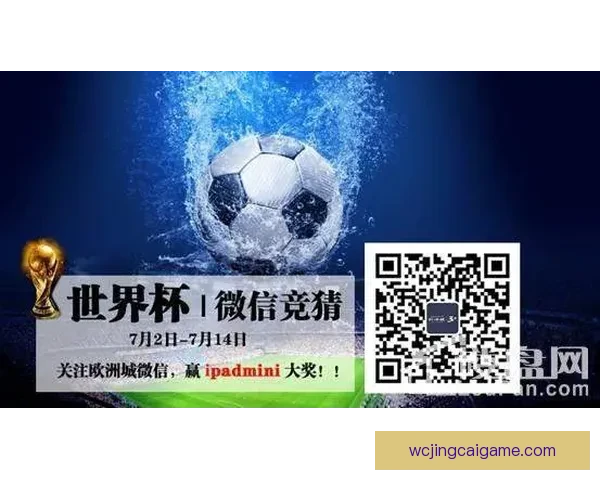 世界杯赛前深度解析与精准竞猜策略全指南