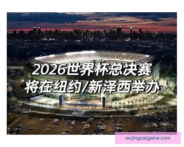 2026世界杯下注攻略与热门赛事投注全面指南 2026世界杯下注攻略与热门赛事投注全面指南